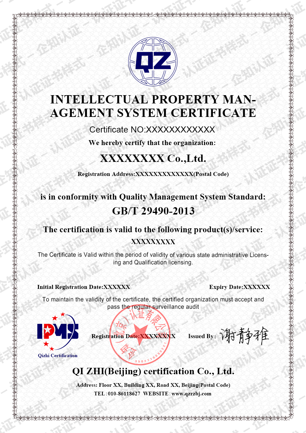 企知-知识产权管理体系认证证书样本（英文版）