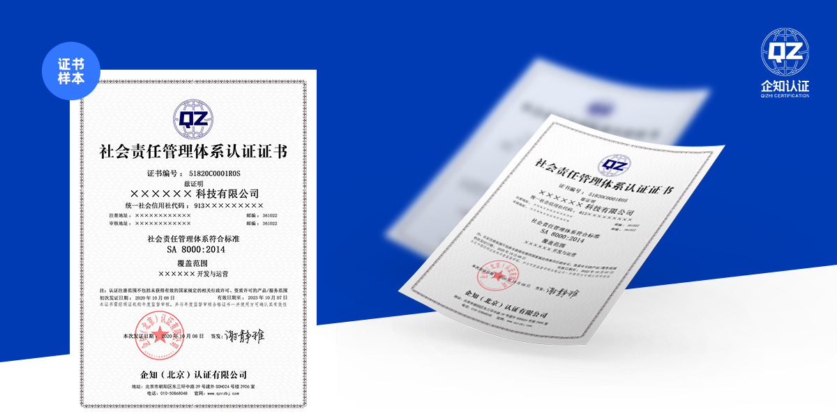 企知-社会责任管理体系认证
