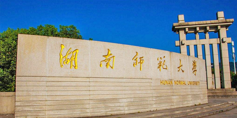 湖南师大知识产权保护专业成果服务于创新引领