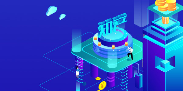 企业为什么要做知识产权贯标？你必须知道