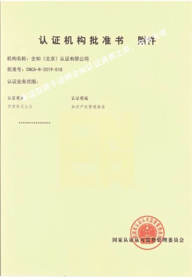 认证机构批准书附件_副本.jpg 认证机构批准书附件_副本.jpg