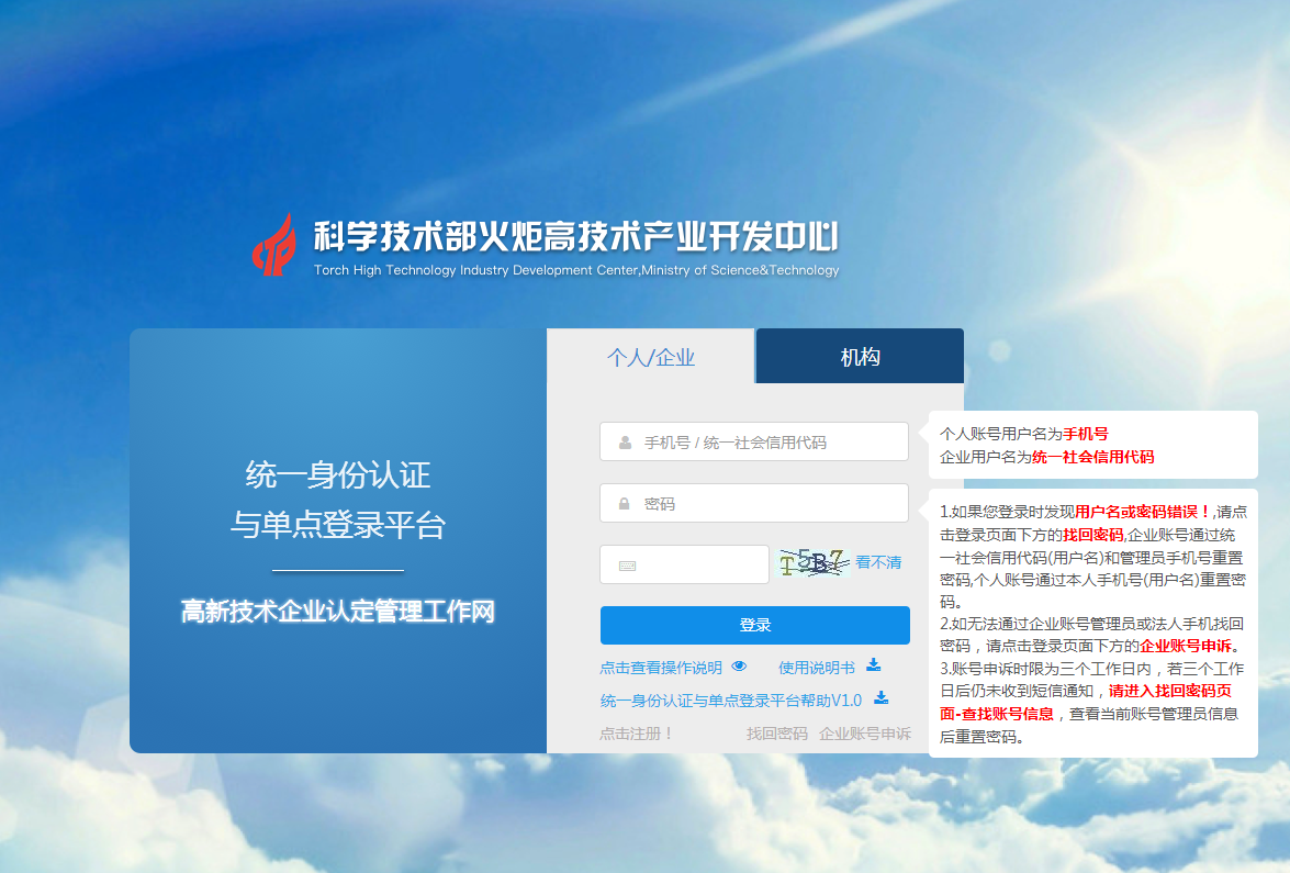 2018年度国家高新技术企业年报填报工作正式启动(内附填报流程)