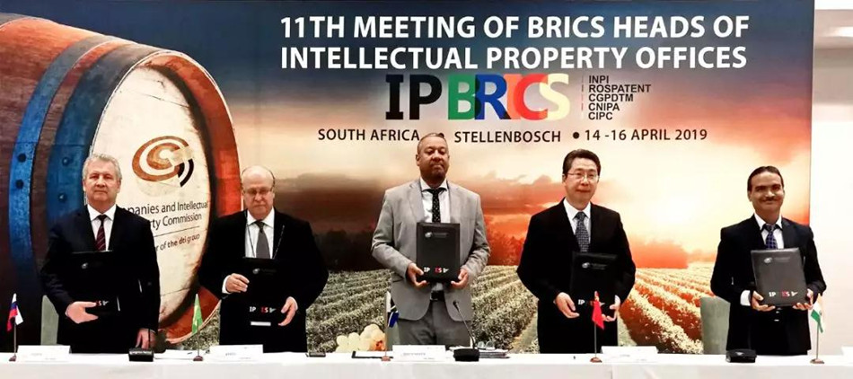 第十一届金砖国家知识产权局局长会议纪要签署