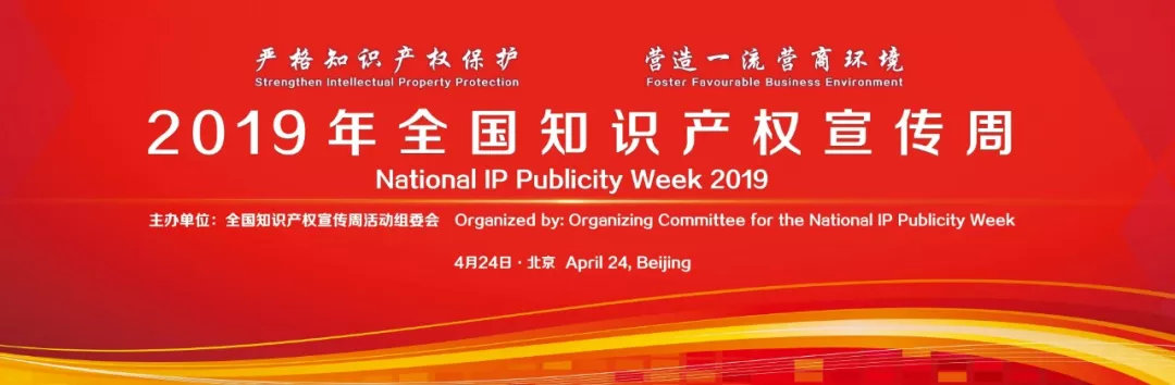 王勇：更严格加强知识产权保护 营造一流创新和营商环境