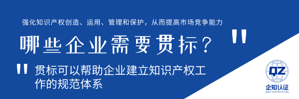 哪些企业需要贯标？