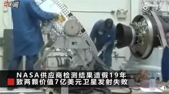 假质检报告连NASA都骗！两颗卫星黄了！7亿美元打了水漂！
