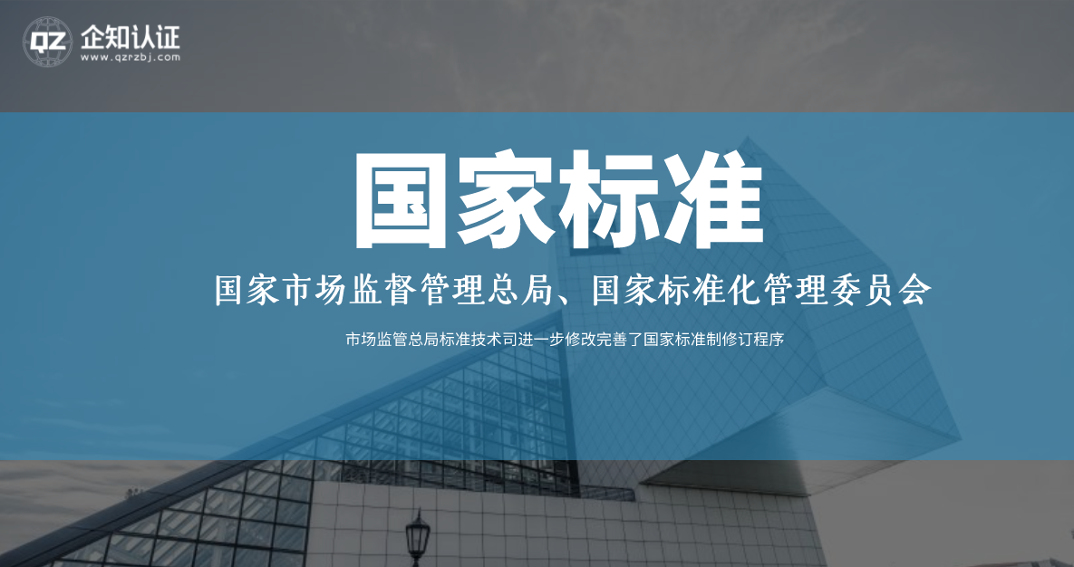 国家标准制修订流程发生重大调整