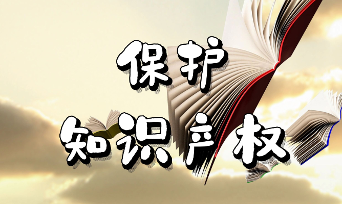 警惕 | 温州公安公布十起侵犯知识产权犯罪典型案例