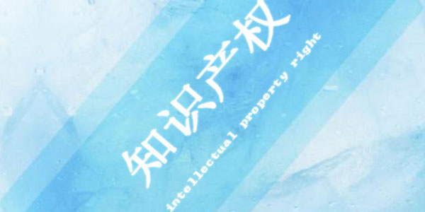 深圳市知识产权贯标认证补贴政策