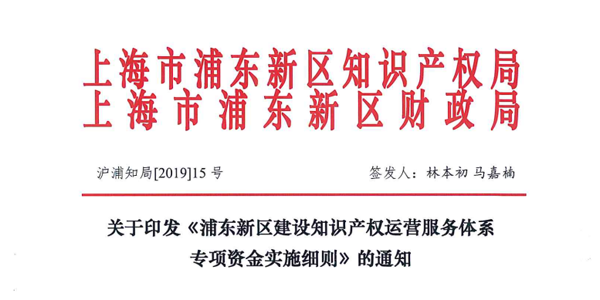 上海市浦东新区知识产权贯标认证补贴政策