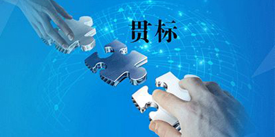 杭州举办第一期企业知识产权贯标培训会