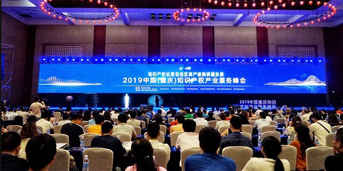 2019中国（重庆）知识产权产业服务峰会举办