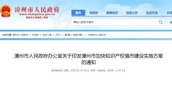 漳州市知识产权贯标认证补贴政策