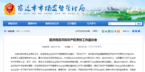 泗洪局召开知识产权贯标工作座谈会