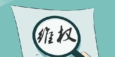 涉案知识产权侵权 海口海关销毁上千件货物