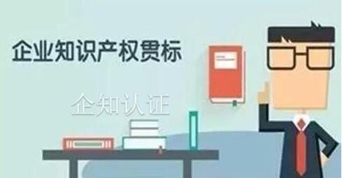 贯标对企业的好处是什么？如何做好贯标工作？