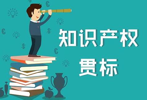 大品牌专利过期仍受保护？体系认证让您小心驶得万年船
