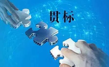 知识产权贯标 10大误区，看看你中了哪几个？