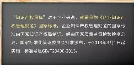 什么是知识产权贯标？为什么要做？