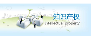 商标权、专利权和著作权分别是什么？
