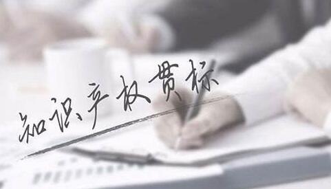 通过贯标，盘活用好知识产权资产