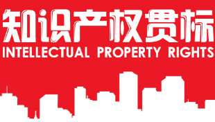 贯标申请的必然性