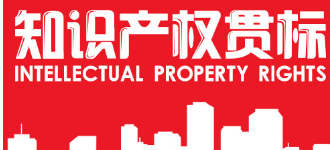 最新，威海市专利资助及知识产权贯标奖励政策汇总！