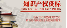 国家高新技术企业需要知识产权“贯标”