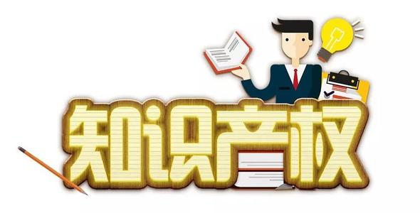 厦门知识产权质押融资政策惠及67家企业，4.5亿元！