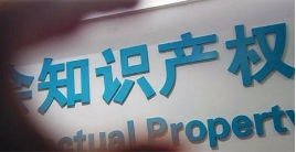 审结著作专利商标纠纷案近3.5万件