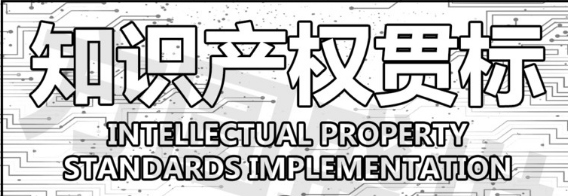 最新，这8个地区暂停知识产权贯标奖励！
