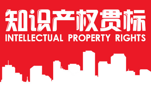 企业申请知识产权贯标认证需要花多少钱？