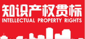 申请深圳知识产权贯标收费情况如何？