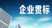 售后服务认证和管理体系认证有哪些区别？