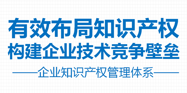 如何有效进行知识产权布局 企知认证将推公益直播课分享