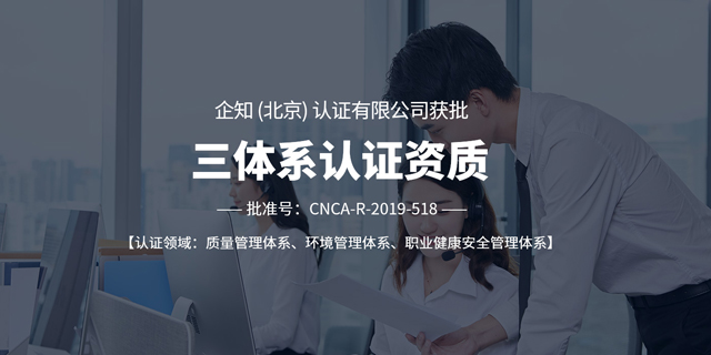 企知认证获三体系认证资质