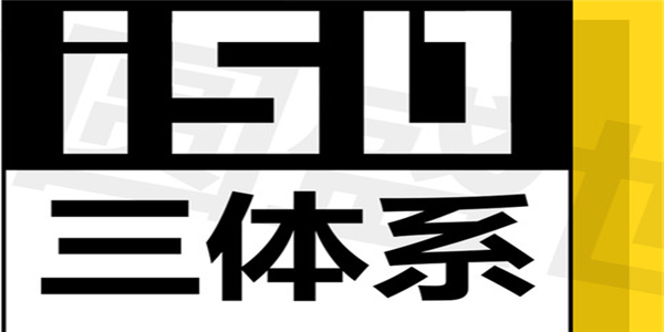 什么是三标体系认证怎么申请