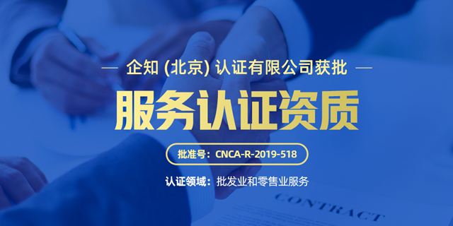 又一重要资质！企知认证获服务认证资质