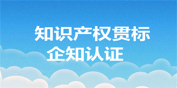 关于申报2019年阜阳市专利资助及知识产权贯标奖励的通知