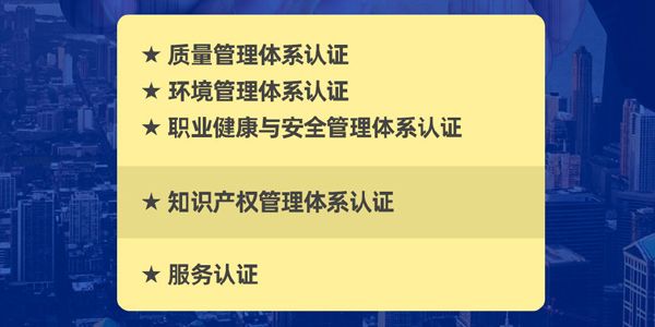 已获五大认证服务资质 企知认证助企打造黄金招牌