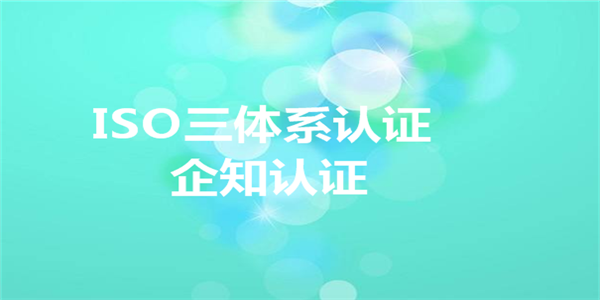ISO9001质量管理体系认证申请为什么越来越普遍？