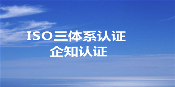 ISO9000质量体系认证对企业的重要作用
