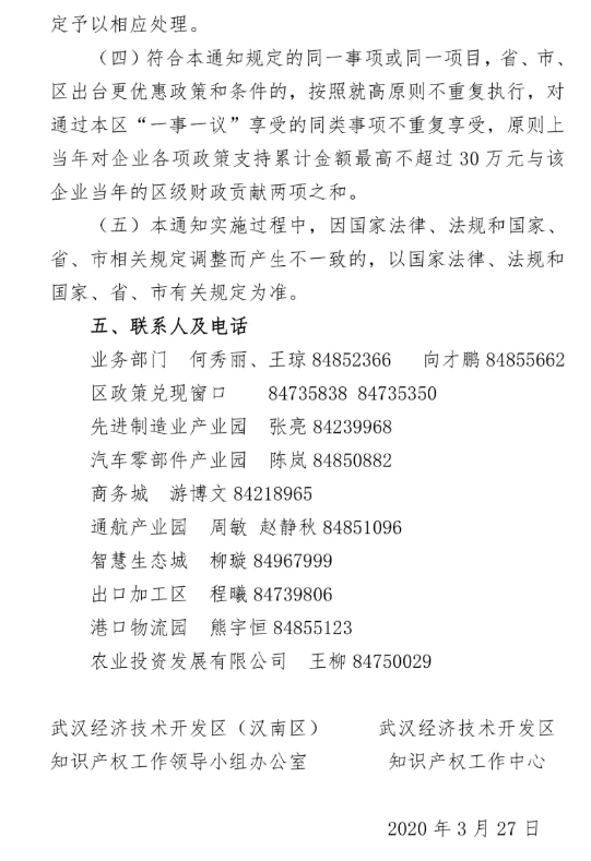关于申报2020年武汉开发区（汉南区）专利资助及贯标奖励的通知
