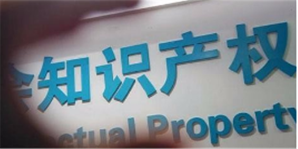 国知局：5月1日起施行《注册商标专用权质押登记程序规定》