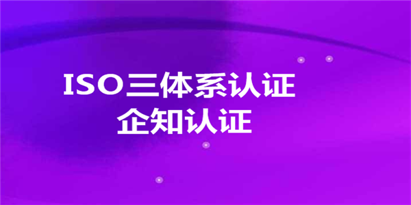 申请ISO9001质量管理体系认证需准备什么资料