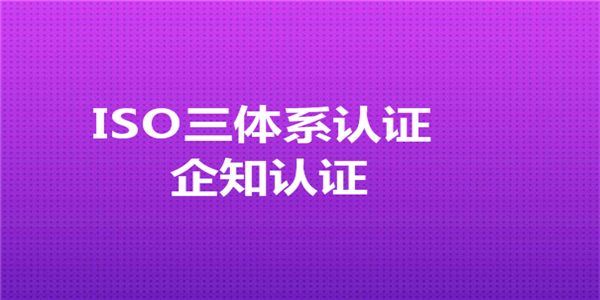 喜报！祝贺天敌消杀服务有限公司通过企知三体系认证