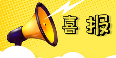 喜报▏福州首批贯标资助企业名单出炉，由企知认证审核通过的6家企业，获近100万经费资助