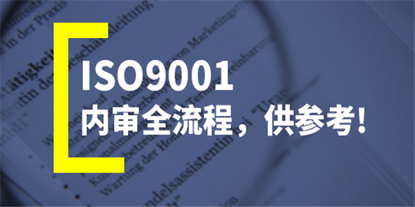 质量体系认证的4大误区，ISO9001认证并不是万能的神药