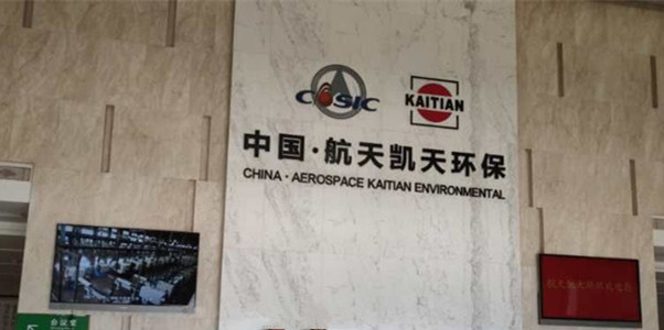 知识产权贯标为500强军工央企航天凯天环保保驾护航