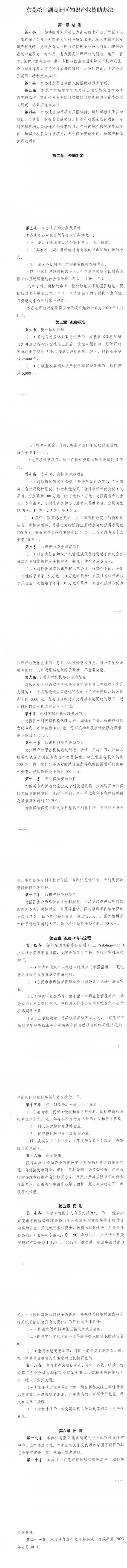 FireShot Capture 034 - 东莞松山湖高新区知识产权资助办法，知识产权贯标奖励5万元！_知识产权_资讯_中企检测认证网 - www.h2l.cn.jpg